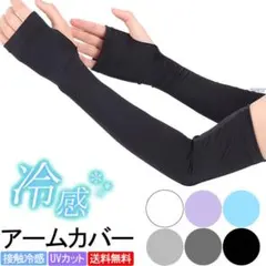 アームカバー UVカット ロンググローブ 指穴 滑り止め　uv