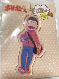 おそ松 アクキー 旅行ver.