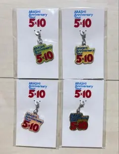 嵐5×10 会場限定チャーム　4色セット
