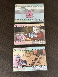 おぱんちゅうさぎ カード 3枚セット