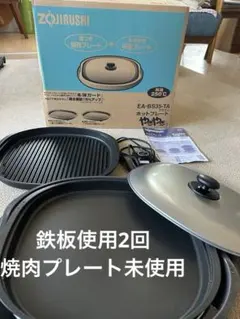 2026年最新】象印 ホットプレート eaの人気アイテム - メルカリ