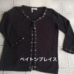 peyton place 黒 長袖カーディガン