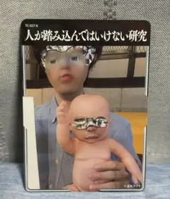 TC-027 N 人が踏み込んではいけない研究匿名ラジオトレーディングカード