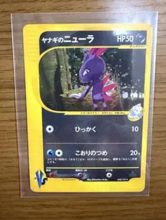 ヤナギのニューラ ☆ ポケモンカード☆VS 043/141 - メルカリ