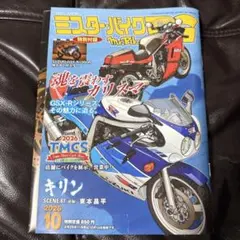 ミスター・バイクBG 2026年10月号
