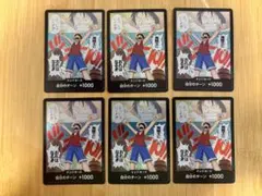 ワンピースカードゲーム ドン!!カード ルフィ 6枚セット