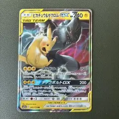 ピカチュウ&ゼクロムGX RR [SM12a 041/173タッグオールスターズ ピカチュウ&ゼクロムGX RR SM12a 041/173 タッグオールスターズ