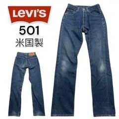 古*】様 リーバイス 501 デニム パンツ アメリカ製 90s ストレート ブ