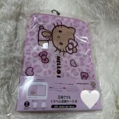 ハローキティ アベイル 圧縮できるトラベル収納ケース M サンリオ ヒョウ柄