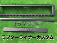 ランクル250 ラプターライナー塗装4点セット