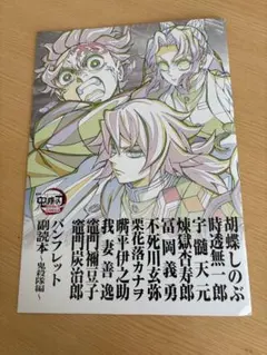 鬼滅の刃 映画特典 鬼殺隊編 副読本