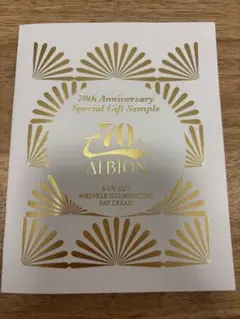 アルビオンリンクルイルミネイティング デイクリーム70周年限定記念サンプル4包