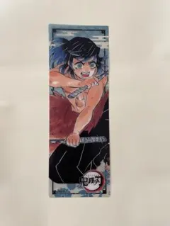 嘴平伊之助 しおり