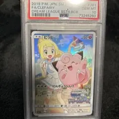 ピッピCHR （リーリエ）PSA10ポケモンカード 鑑定品のサムネイル