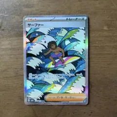 サーファー SAR MEGA ハイクラスパック MEGAドリームex 249/… - メルカリ