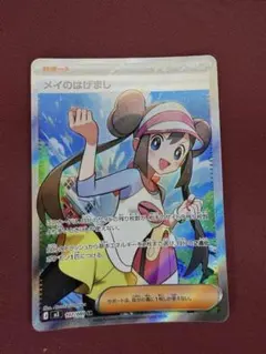 メイのはげまし SR MEGA 拡張パック ムニキスゼロ 107/080 - メルカリ