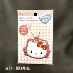 ハローキティ 反射板キーホルダー