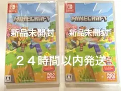 新品未開封マインクラフト Switchソフトセット