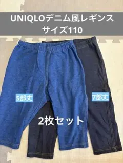 UNIQLOデニム風レギンス2枚セット　サイズ110 5部丈7部丈