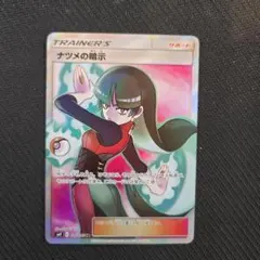 極美品 ルスワール ナツメの暗示 SR 2枚セット ポケカ 2025年最新】ナツメの暗示 srの人気アイテム - メルカリ