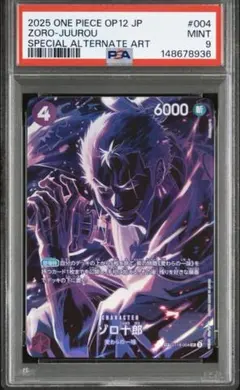 2026年最新】ゾロ十郎 psa10の人気アイテム - メルカリ