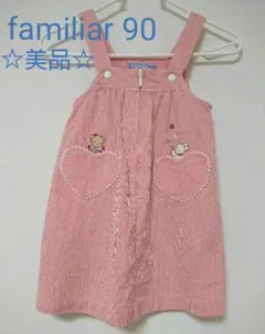 familiar ジャンパースカート