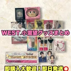 【新品多数】WESTꓸ 小瀧望 グッズまとめ売り