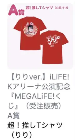 最終値下げ】心花りり フルグラTシャツ - メルカリ