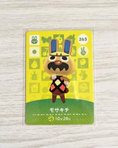あつまれどうぶつの森 あつ森 アミーボカード amiiboカード モサキチ