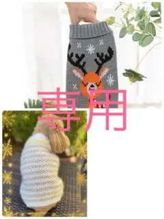 だるま様 リクエスト 2点 まとめ商品