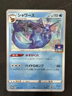 シャワーズ ☆ 拡張パック 金の空、銀の海 025/106 - メルカリ
