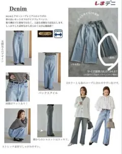 田中里奈　mysa closet カットオフワイドフレアパンツ