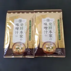2026年最新】発酵本家の味噌汁の人気アイテム - メルカリ