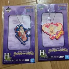 ワンピース　一番くじ　ラバー　マスコット　コレクション　セット