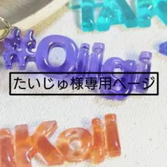 アルファベットキーホルダー