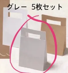 5枚 ハンドルボックス グレー ラッピングバッグ 焼き菓子 バレンタイン