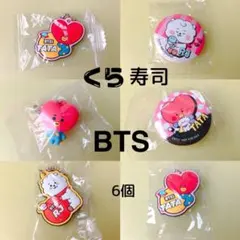 くら寿司　BT21 びっくらぽん　おまけ　6個まとめ売り