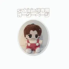 sakirin様専用オーダーページ　トラジャはぴぬい　TravisJapan