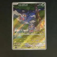 モンジャラ AR SV2a ポケモンカード151 178/165のサムネイル