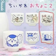 ちいかわ　おちょこ2 _2個セット