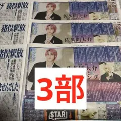 SnowMan 佐久間大介　宝塚歌劇団　鳳月杏　TAKAHIRO