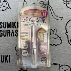 【期間限定お値下げ】ヒロインメイク　トゥインクルグリッターライナー01のサムネイル