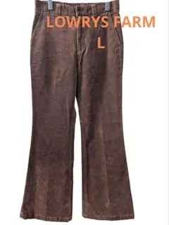 ブラウン コーデュロイ フレアパンツ　Ｌサイズ　LOWRYSFARM