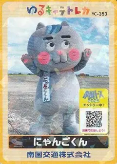 ゆるキャラトレカ 大阪 YC-359 - メルカリ