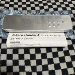 Takara standard どこでもスピーカー MGスピーカー 本体のサムネイル