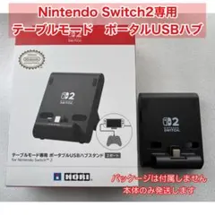 【即購入】ホリ テーブルモード専用 ポータブルUSBハブスタンド 2ポート