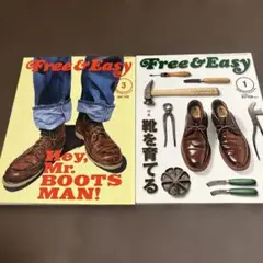 ※絶版Free&Easy 2冊セット ブーツ特集号