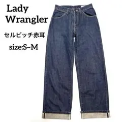 Lady Wrangler ワイドレッグデニム セルビッチ赤耳　Sサイズのサムネイル