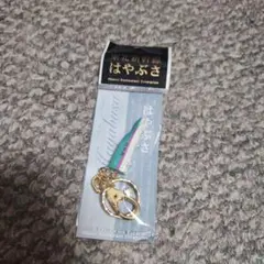 はやぶさ E5 ストラップ 多色