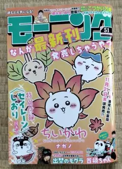 【最新号】週刊モーニング 2025年 12/4　 No.51